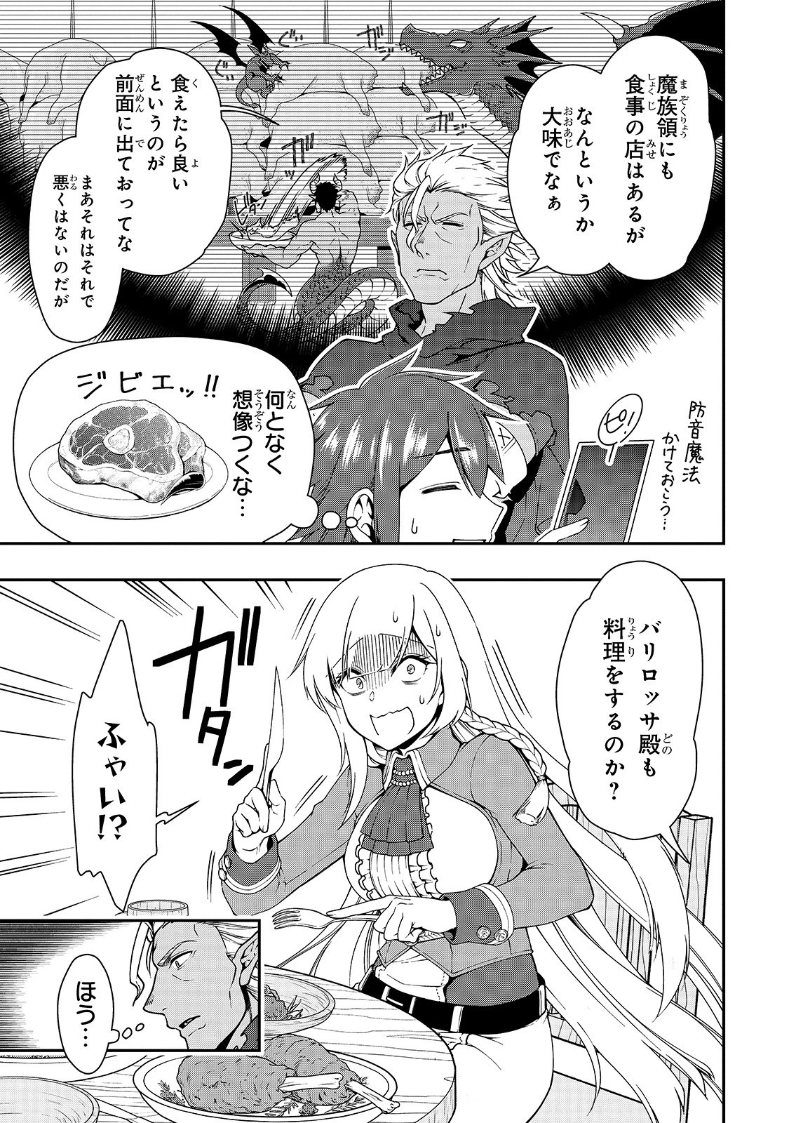 LV2からチートだった元勇者候補のまったり異世界ライフ 第17話 - 21