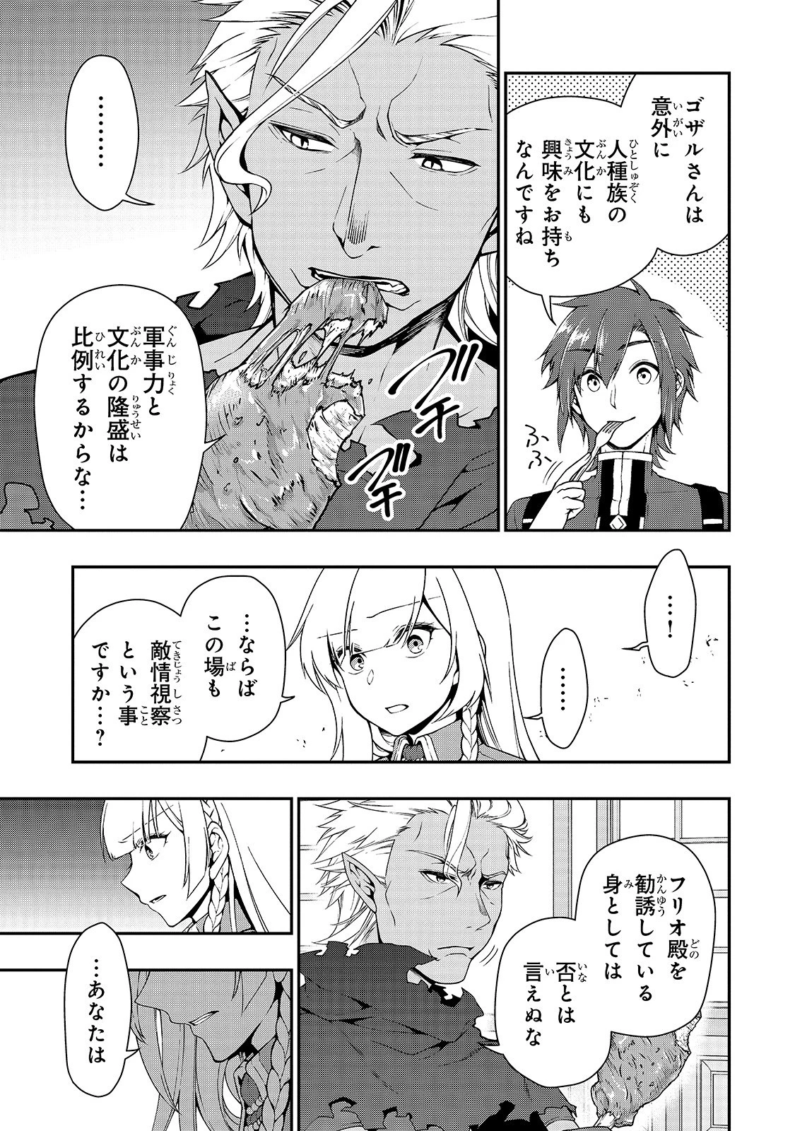 LV2からチートだった元勇者候補のまったり異世界ライフ 第17話 - 23