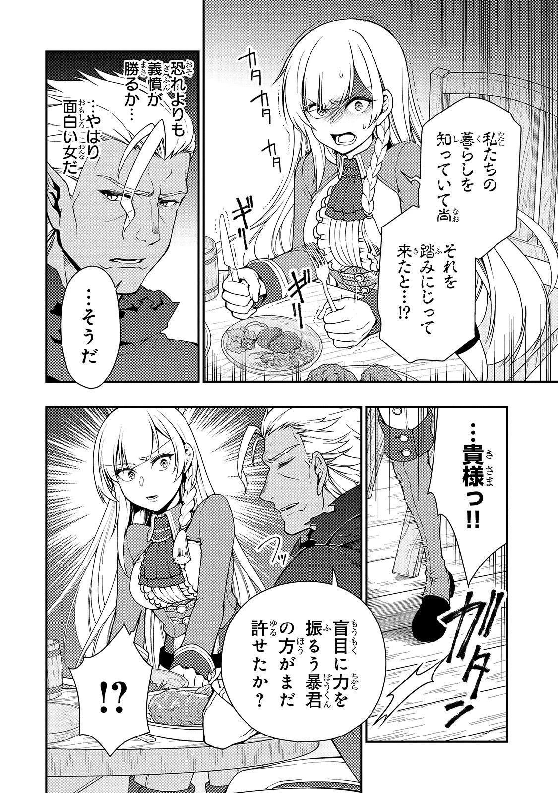 LV2からチートだった元勇者候補のまったり異世界ライフ 第17話 - 24