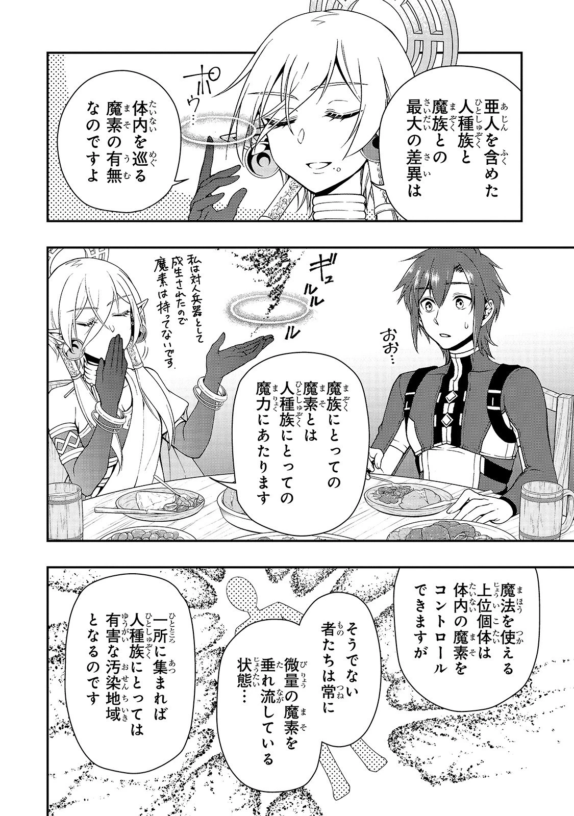 LV2からチートだった元勇者候補のまったり異世界ライフ 第17話 - 26