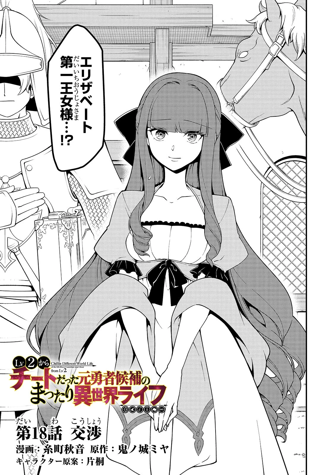 LV2からチートだった元勇者候補のまったり異世界ライフ 第18話 - 1