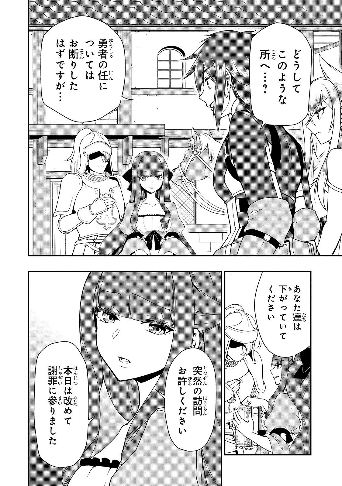 LV2からチートだった元勇者候補のまったり異世界ライフ 第18話 - 2