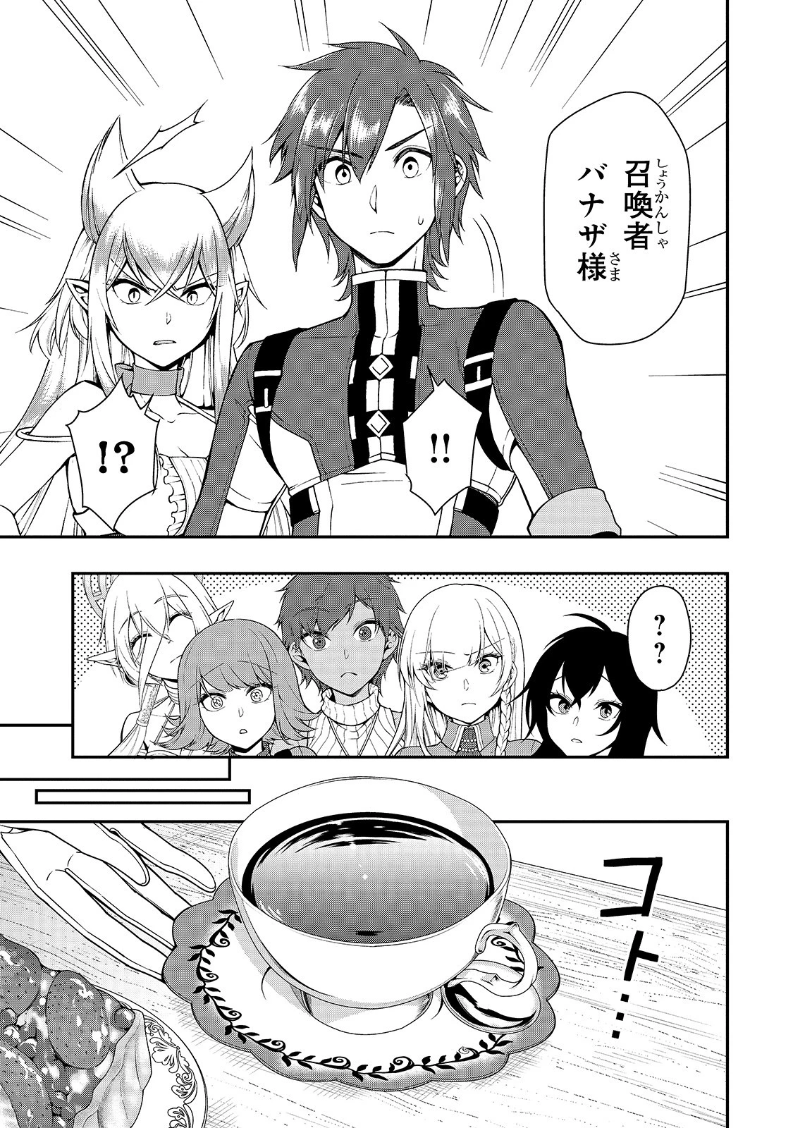 LV2からチートだった元勇者候補のまったり異世界ライフ 第18話 - 3
