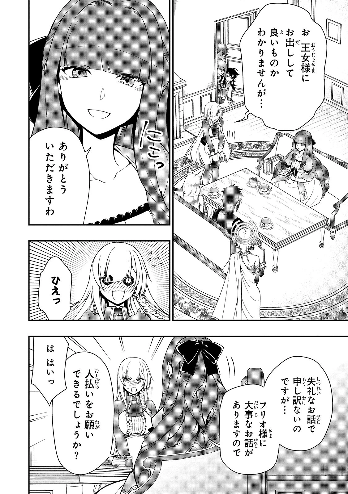 LV2からチートだった元勇者候補のまったり異世界ライフ 第18話 - 4