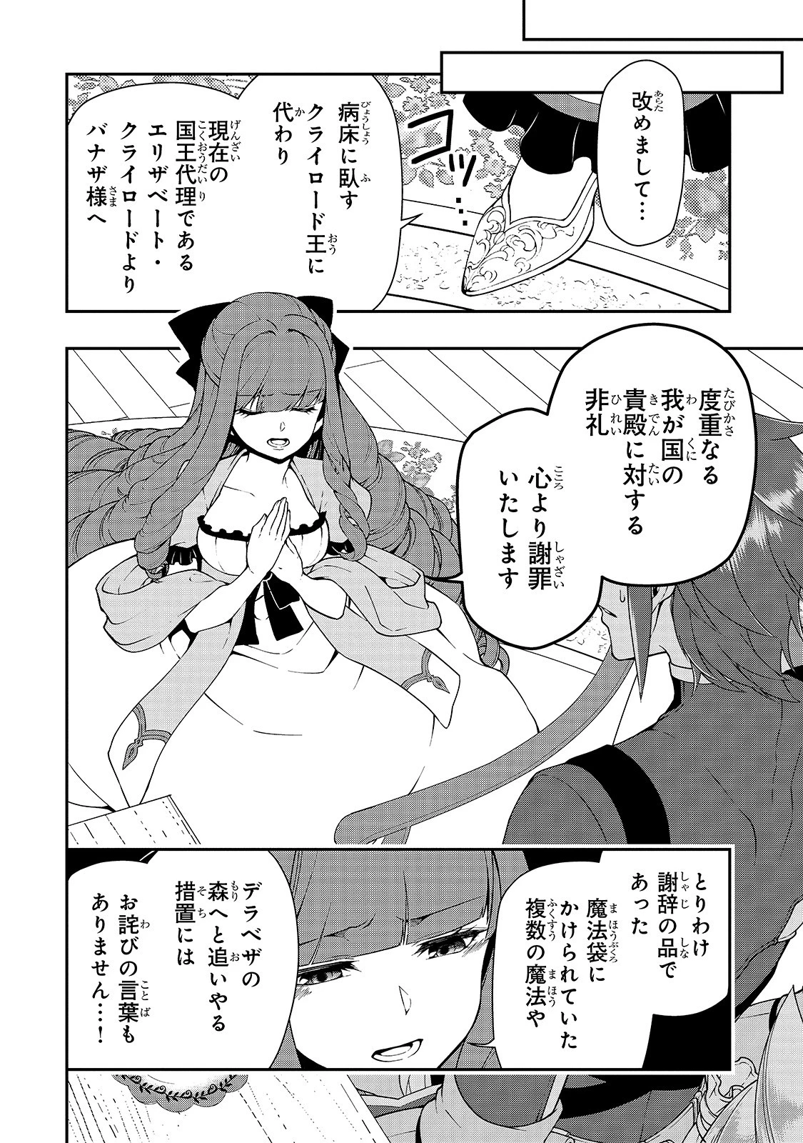 LV2からチートだった元勇者候補のまったり異世界ライフ 第18話 - 8