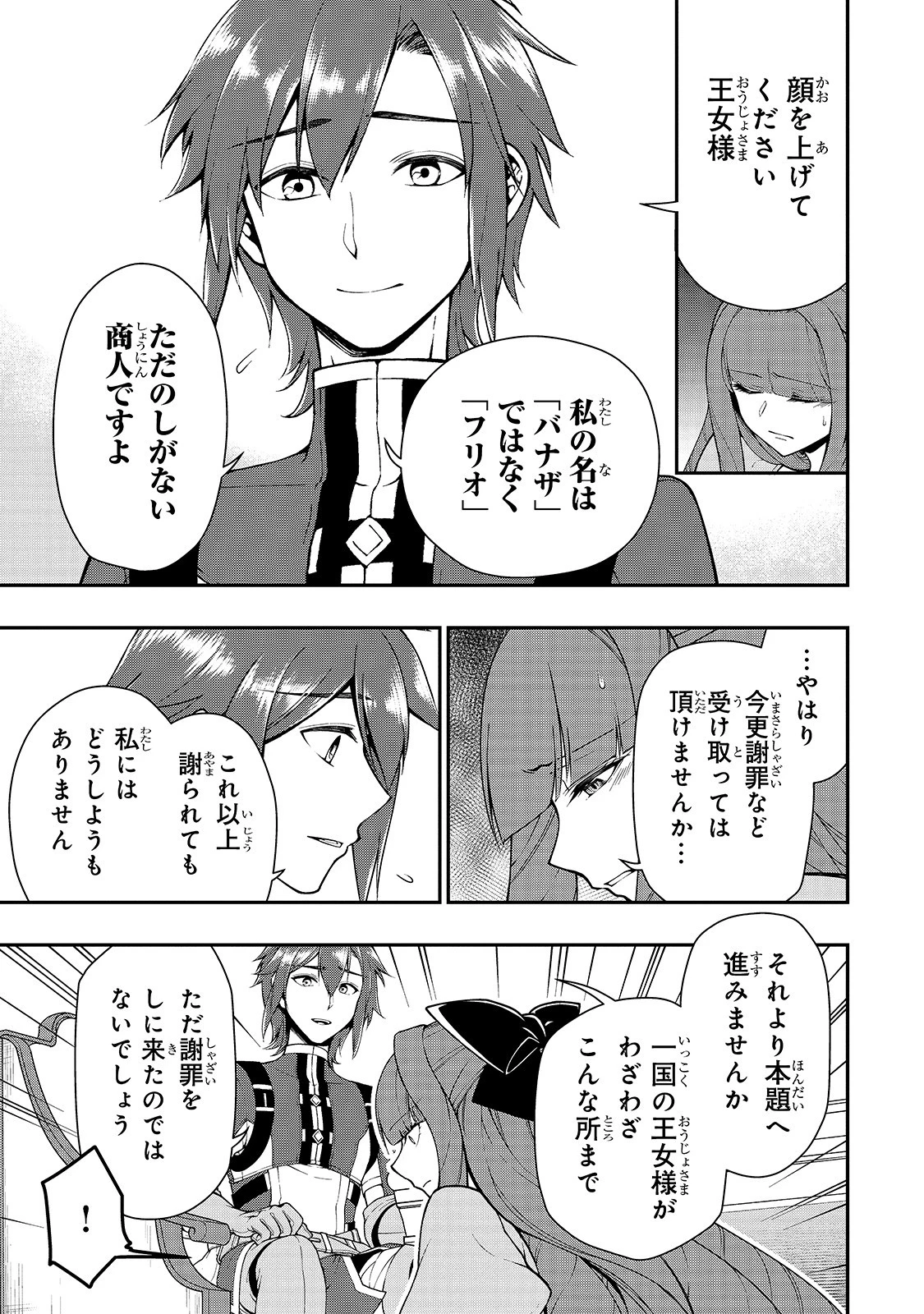 LV2からチートだった元勇者候補のまったり異世界ライフ 第18話 - 9