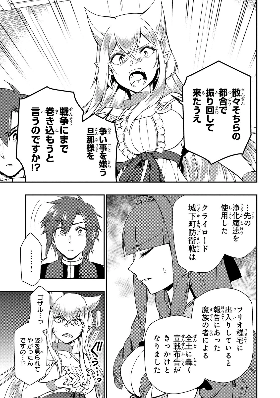 LV2からチートだった元勇者候補のまったり異世界ライフ 第18話 - 13