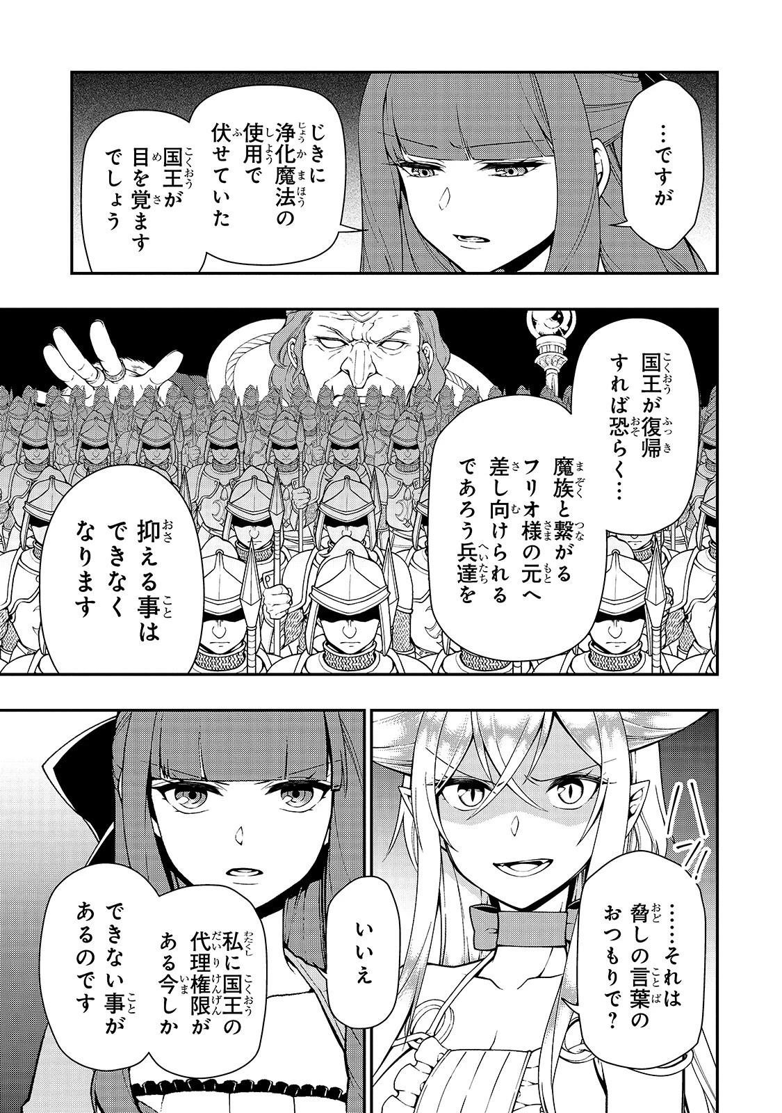 LV2からチートだった元勇者候補のまったり異世界ライフ 第18話 - 15