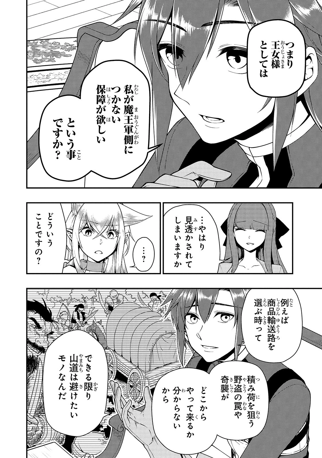 LV2からチートだった元勇者候補のまったり異世界ライフ 第18話 - 18