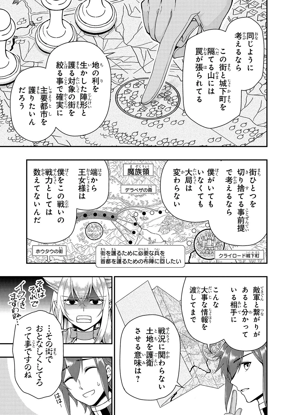 LV2からチートだった元勇者候補のまったり異世界ライフ 第18話 - 19