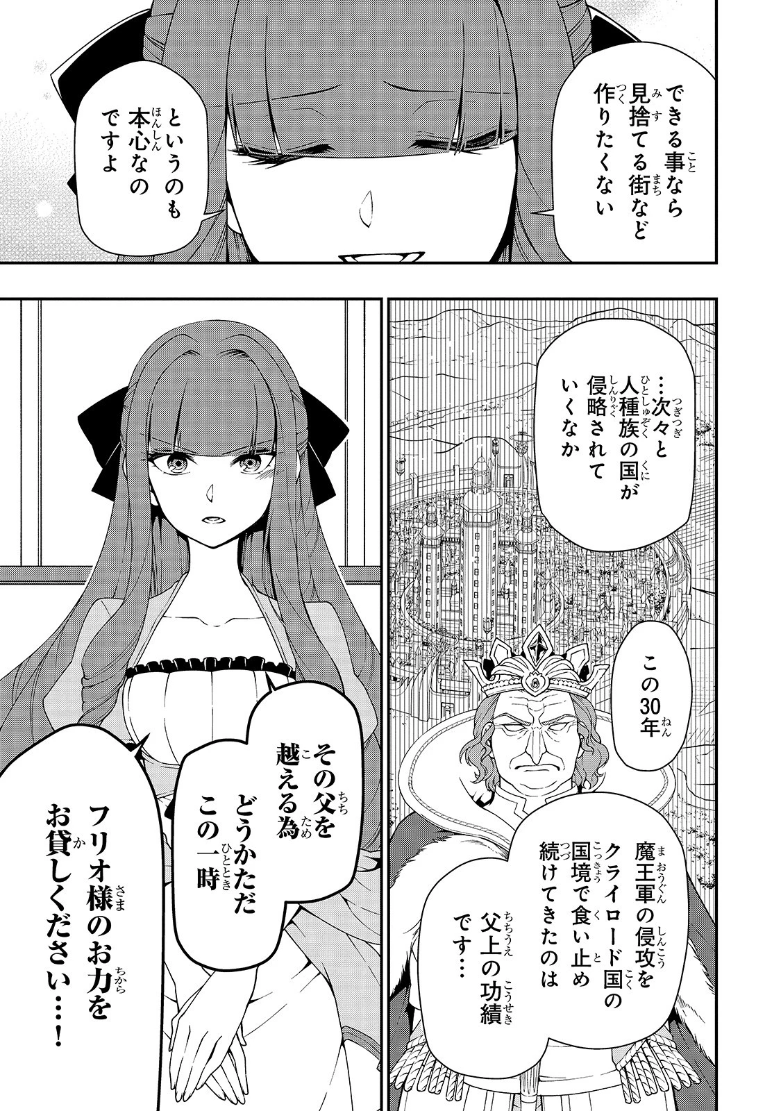 LV2からチートだった元勇者候補のまったり異世界ライフ 第18話 - 21