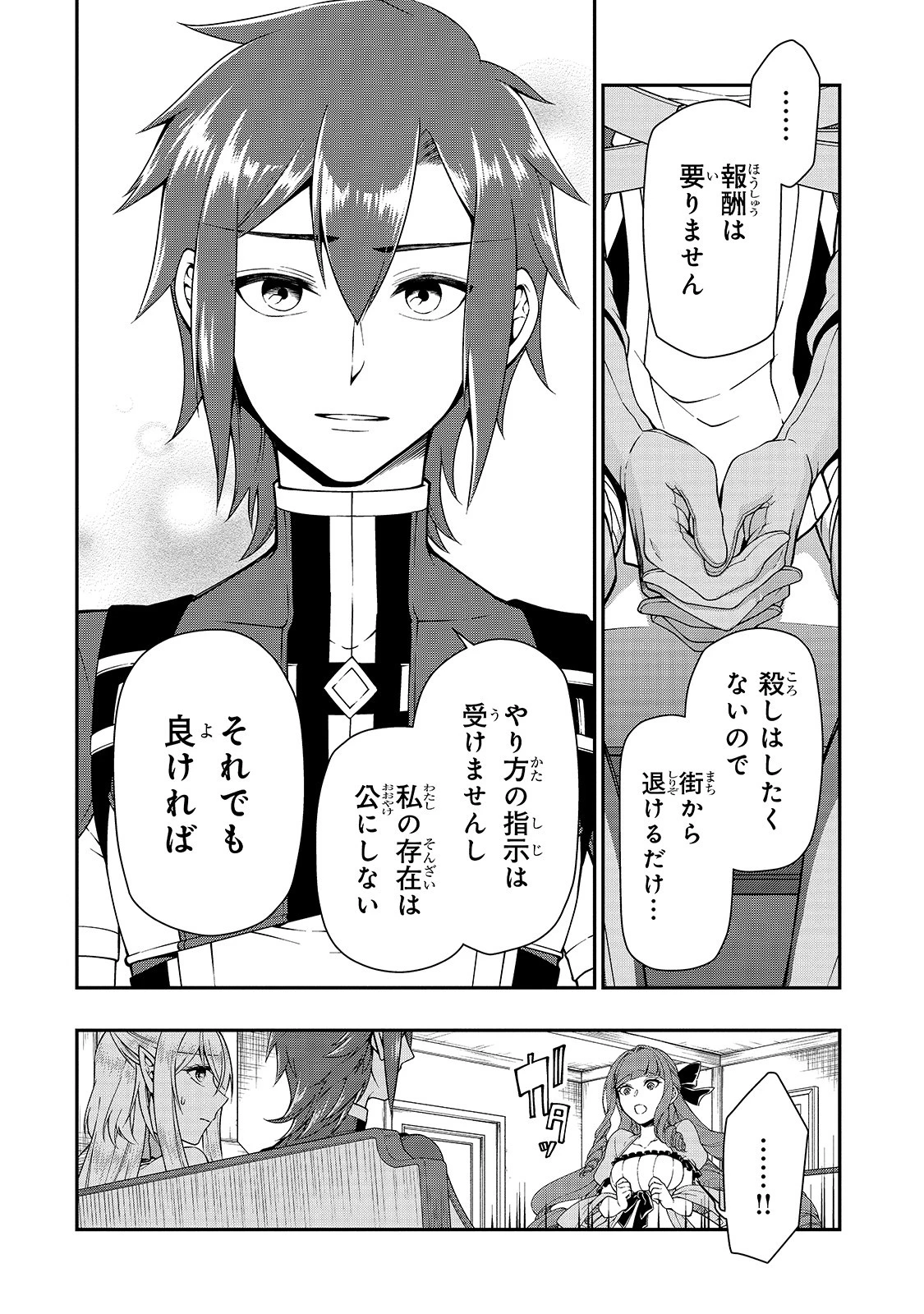 LV2からチートだった元勇者候補のまったり異世界ライフ 第18話 - 22