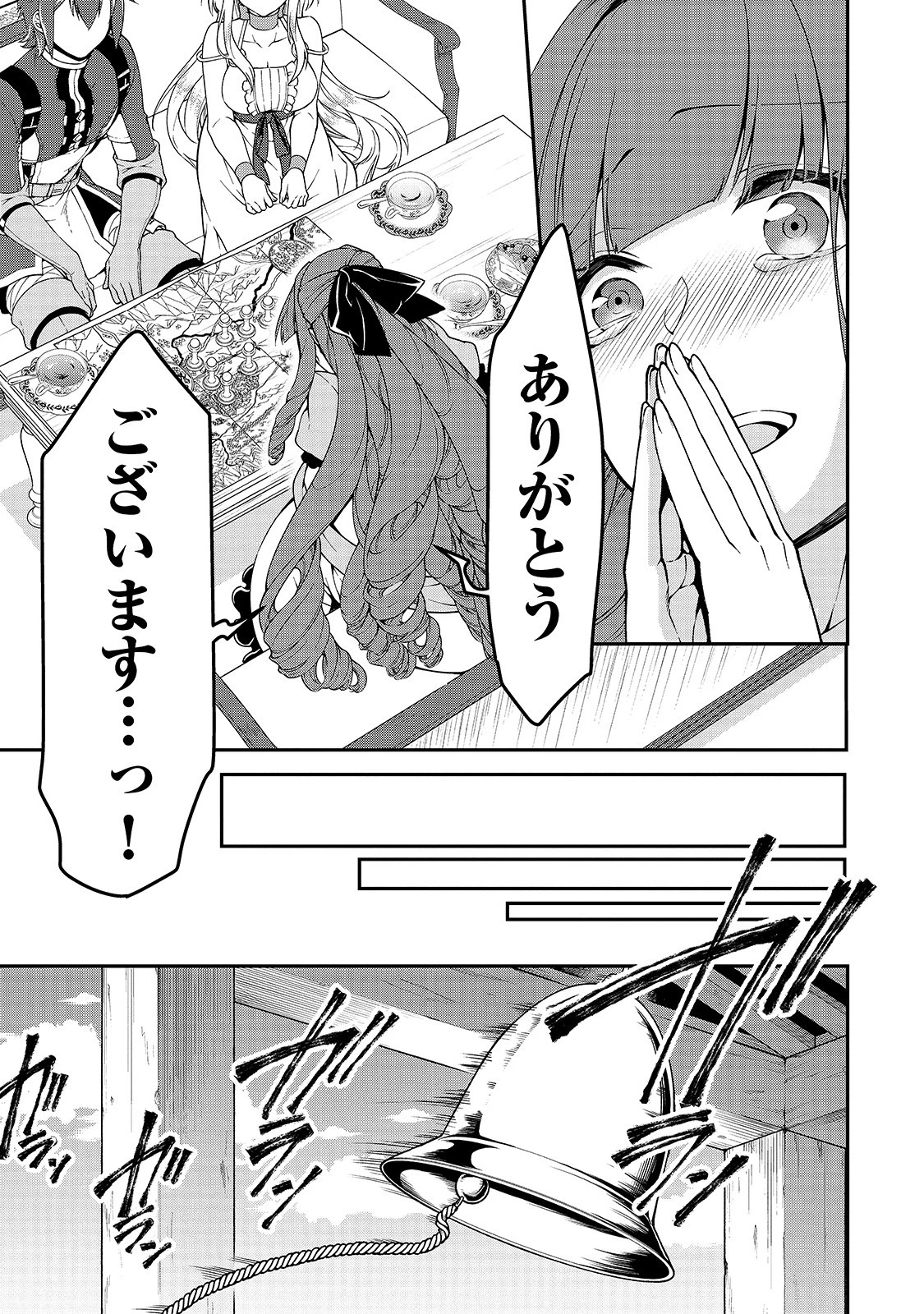 LV2からチートだった元勇者候補のまったり異世界ライフ 第18話 - 23