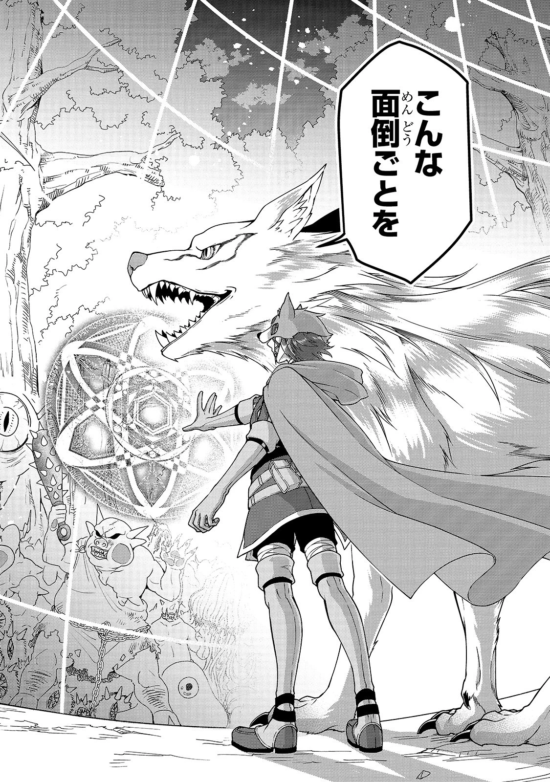 LV2からチートだった元勇者候補のまったり異世界ライフ 第18話 - 26