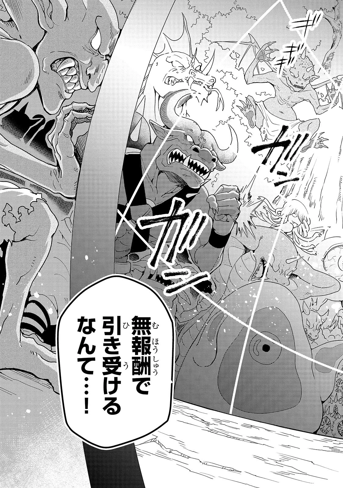 LV2からチートだった元勇者候補のまったり異世界ライフ 第18話 - 27