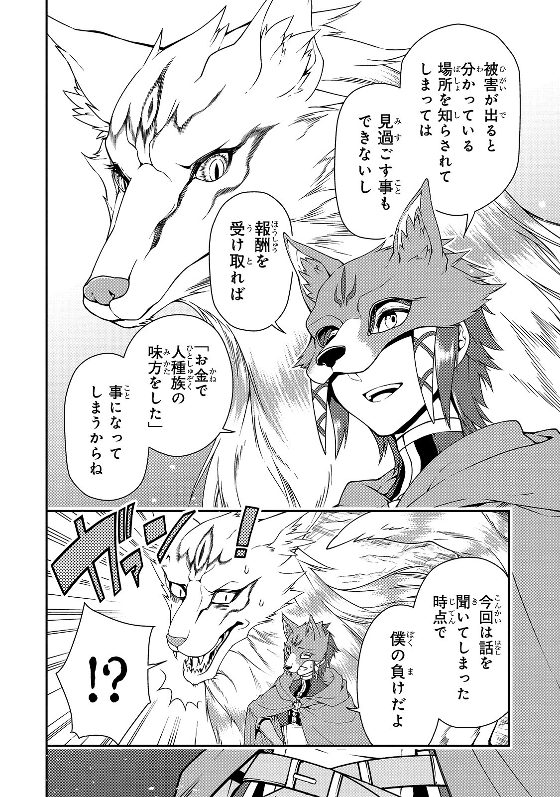 LV2からチートだった元勇者候補のまったり異世界ライフ 第18話 - 28