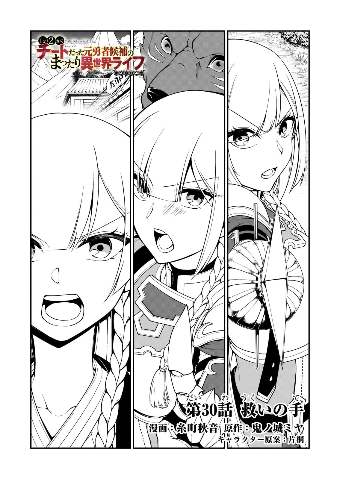LV2からチートだった元勇者候補のまったり異世界ライフ 第30話 - 1