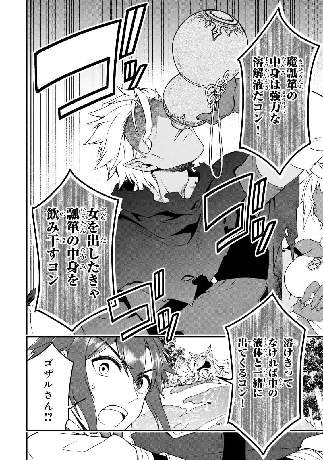 LV2からチートだった元勇者候補のまったり異世界ライフ 第30話 - 2