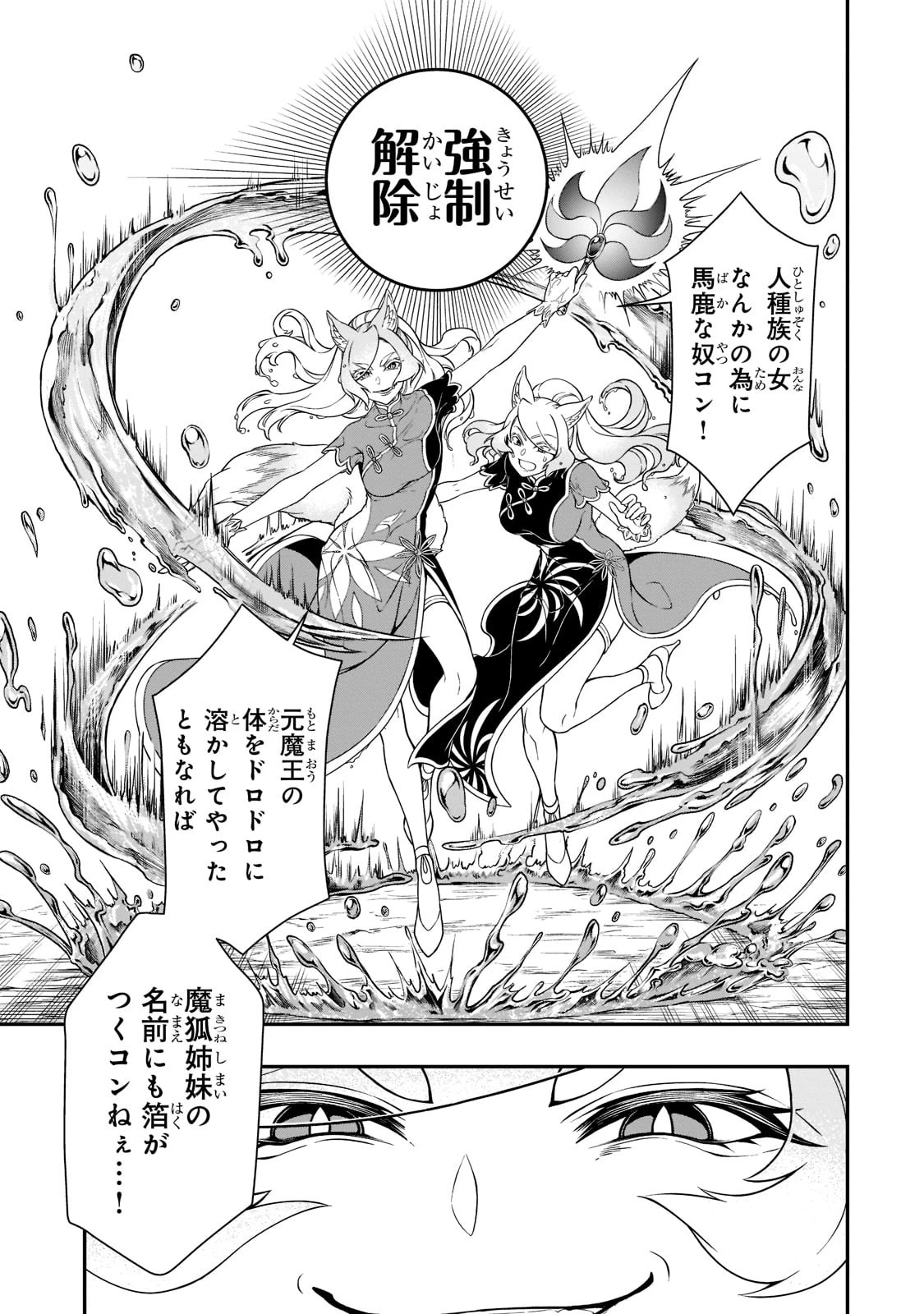 LV2からチートだった元勇者候補のまったり異世界ライフ 第30話 - 3