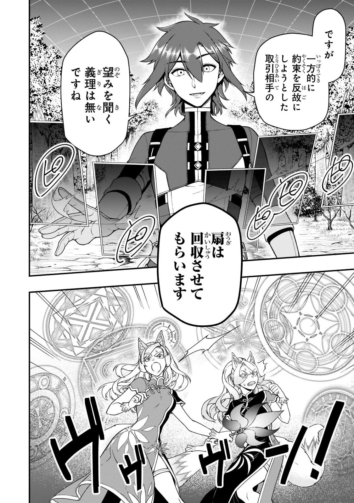 LV2からチートだった元勇者候補のまったり異世界ライフ 第30話 - 8