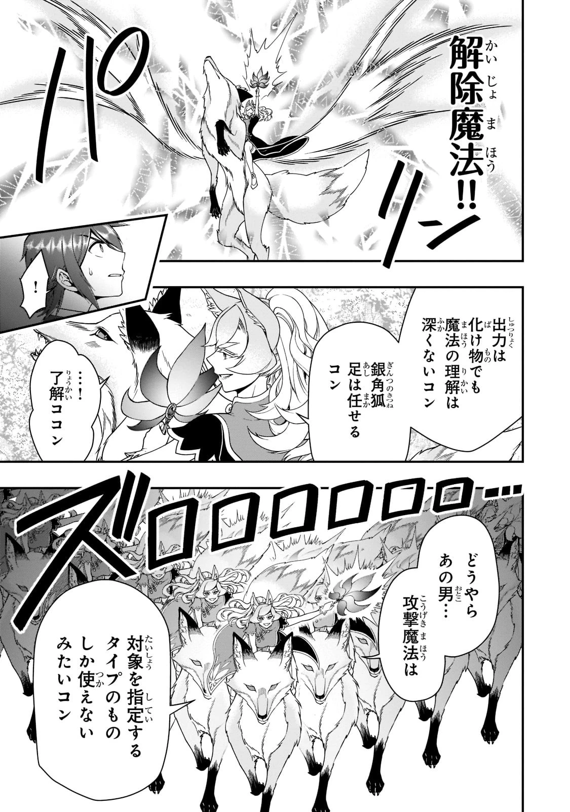 LV2からチートだった元勇者候補のまったり異世界ライフ 第30話 - 13