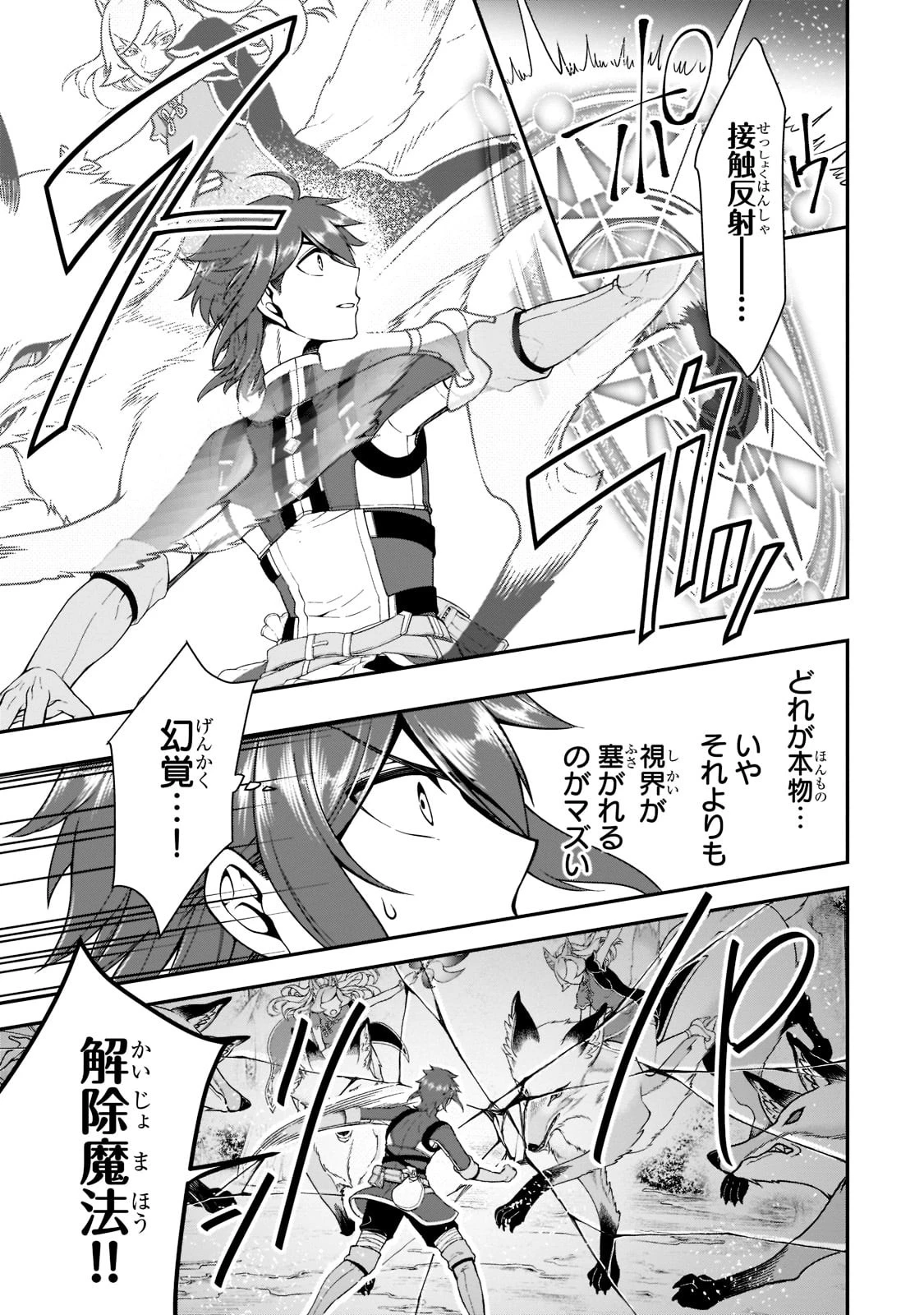 LV2からチートだった元勇者候補のまったり異世界ライフ 第30話 - 15