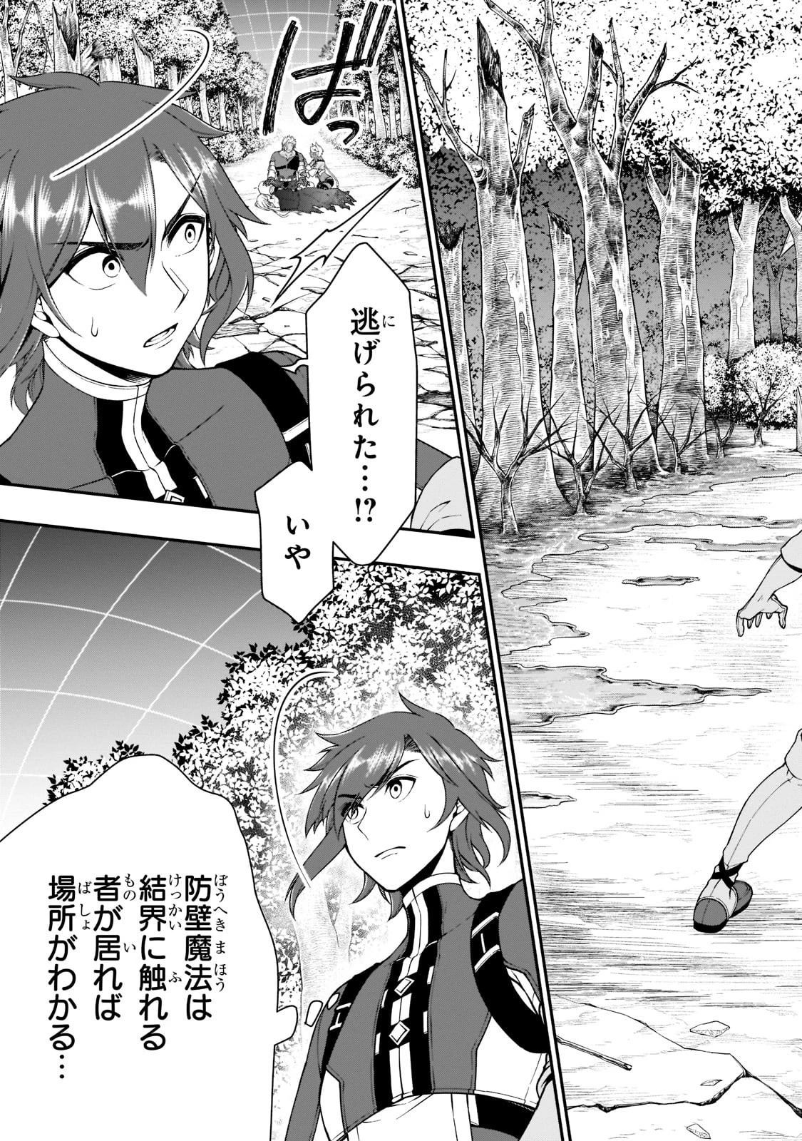 LV2からチートだった元勇者候補のまったり異世界ライフ 第30話 - 17