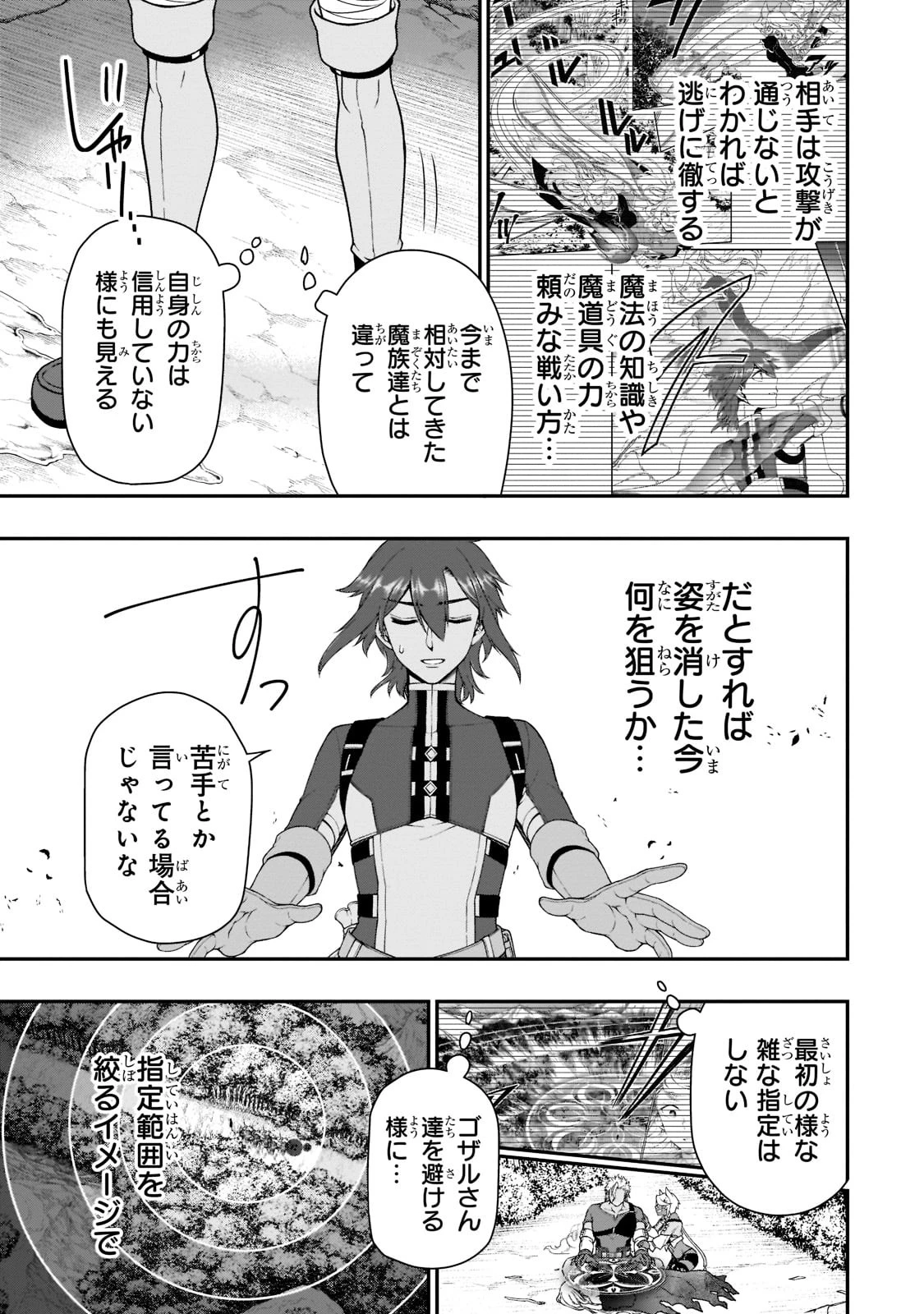 LV2からチートだった元勇者候補のまったり異世界ライフ 第30話 - 19