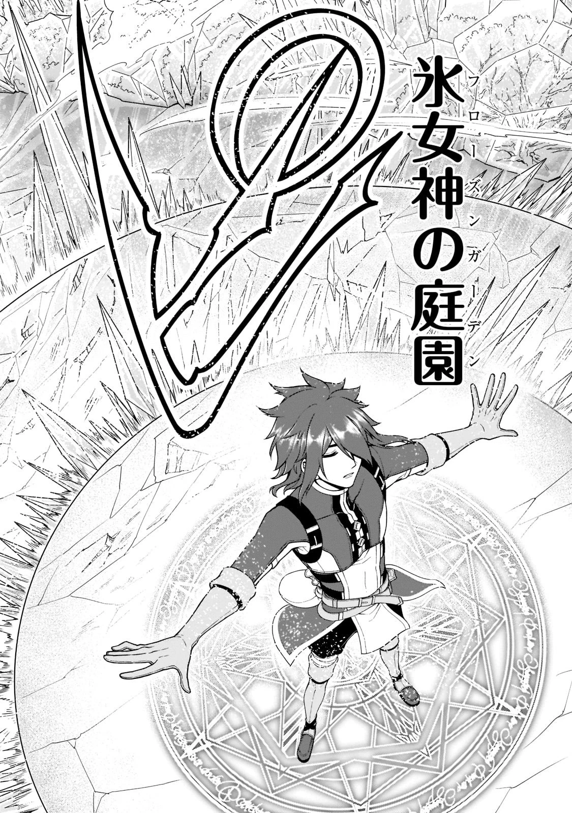 LV2からチートだった元勇者候補のまったり異世界ライフ 第30話 - 20