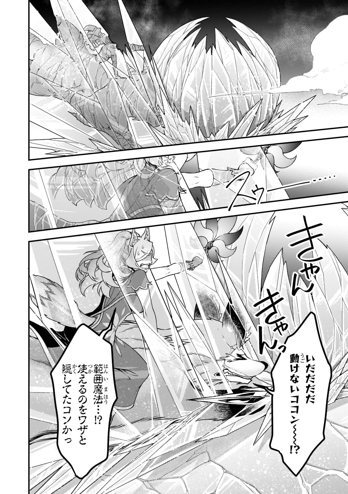 LV2からチートだった元勇者候補のまったり異世界ライフ 第30話 - 22