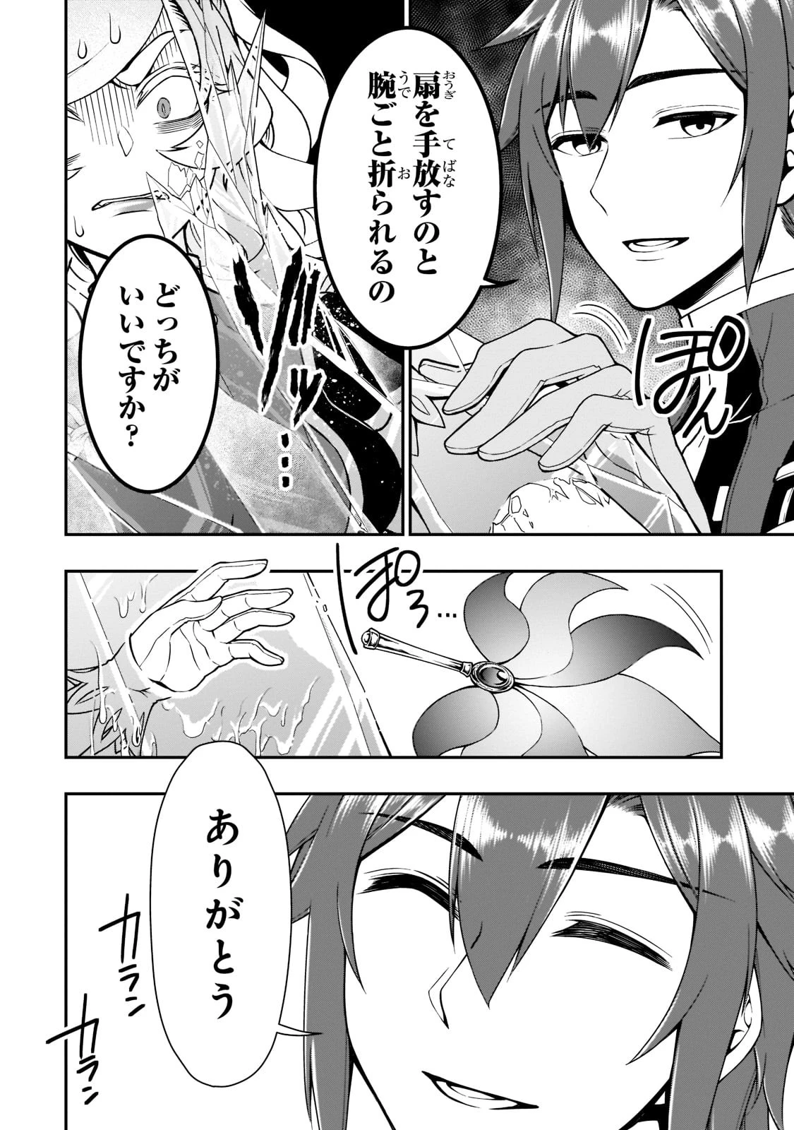 LV2からチートだった元勇者候補のまったり異世界ライフ 第30話 - 24