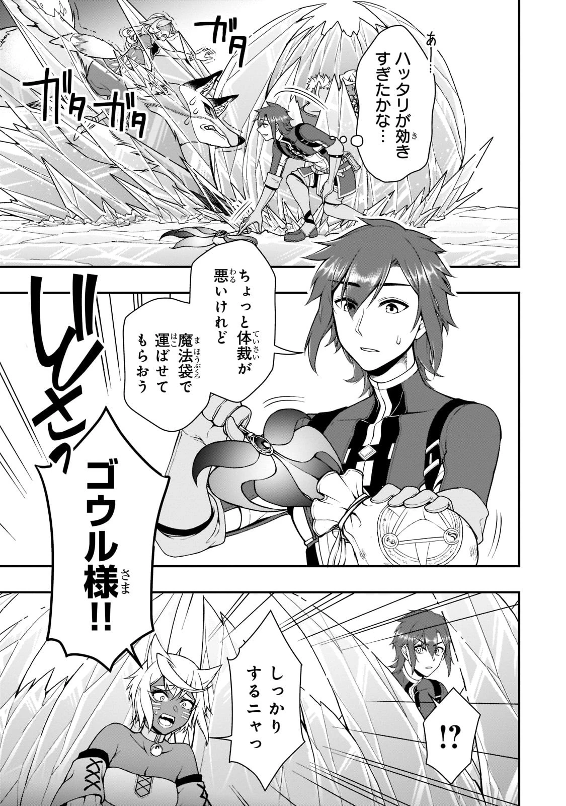 LV2からチートだった元勇者候補のまったり異世界ライフ 第30話 - 25