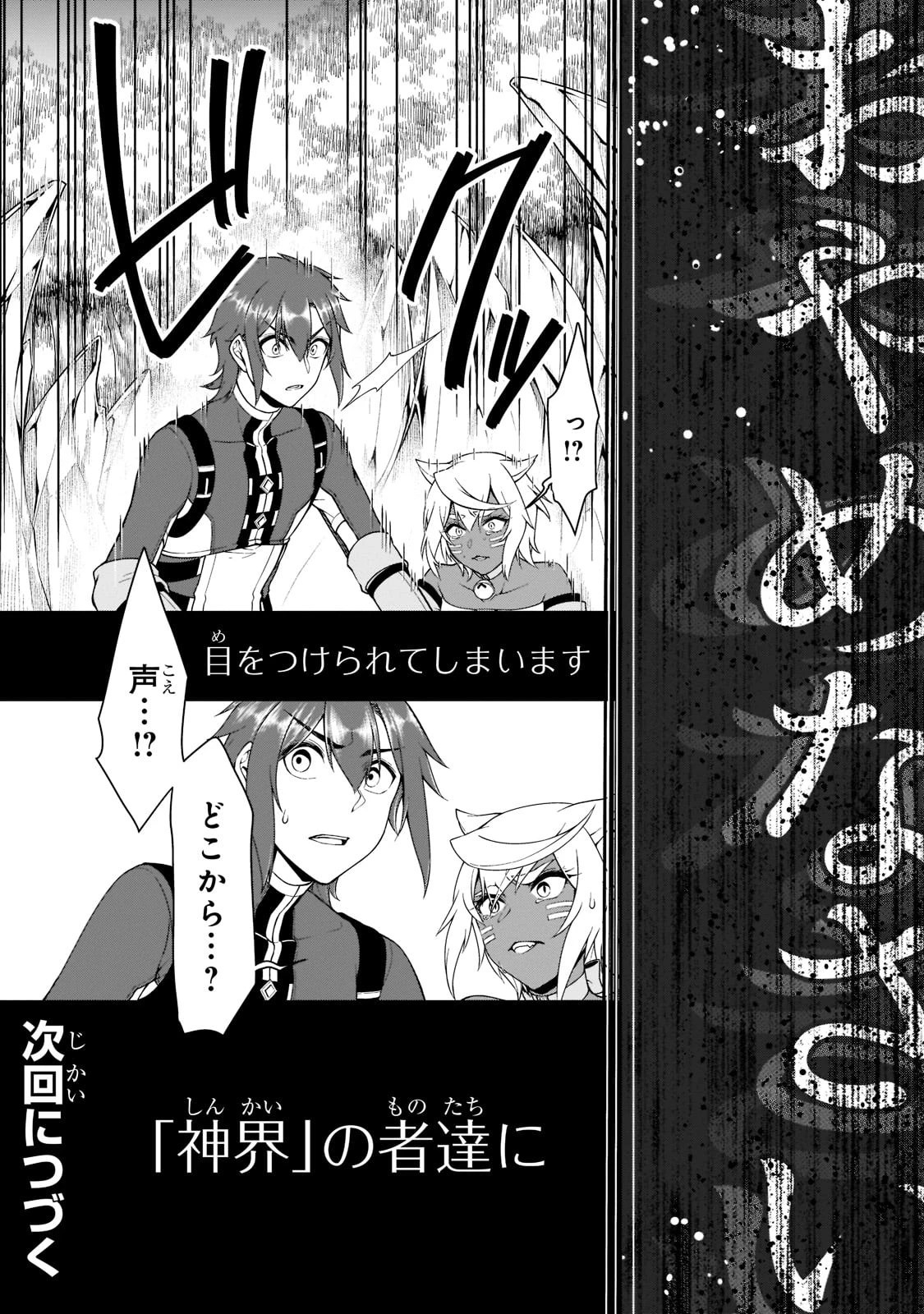 LV2からチートだった元勇者候補のまったり異世界ライフ 第30話 - 31