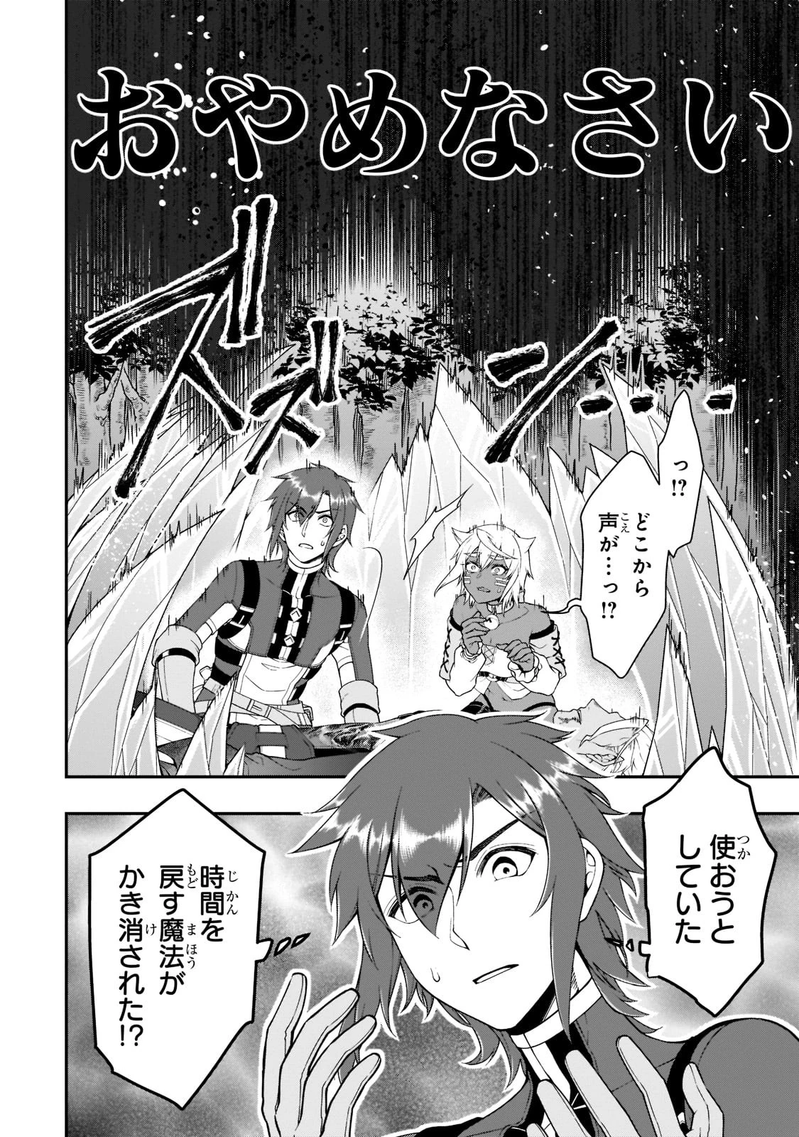 LV2からチートだった元勇者候補のまったり異世界ライフ 第31話 - 2