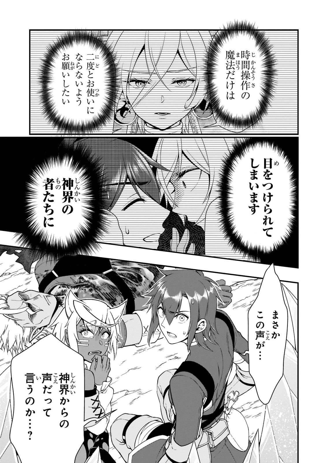 LV2からチートだった元勇者候補のまったり異世界ライフ 第31話 - 3
