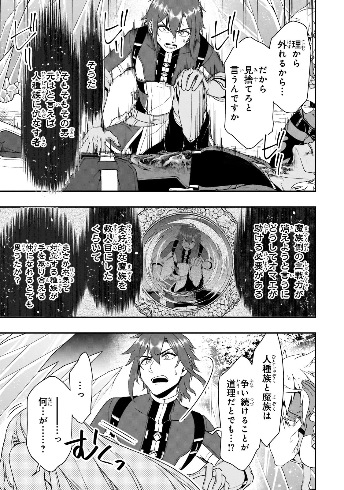 LV2からチートだった元勇者候補のまったり異世界ライフ 第31話 - 5