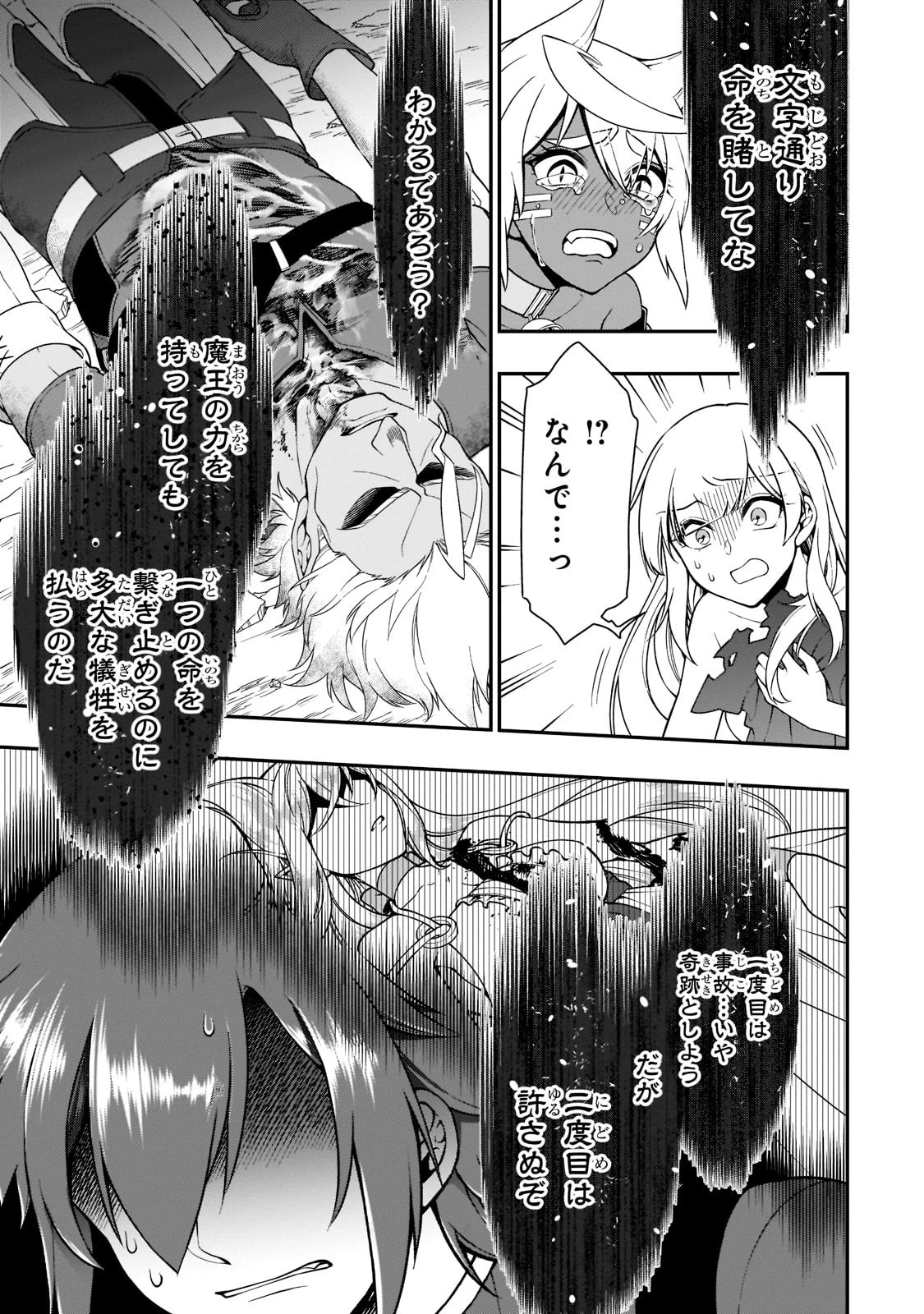 LV2からチートだった元勇者候補のまったり異世界ライフ 第31話 - 7