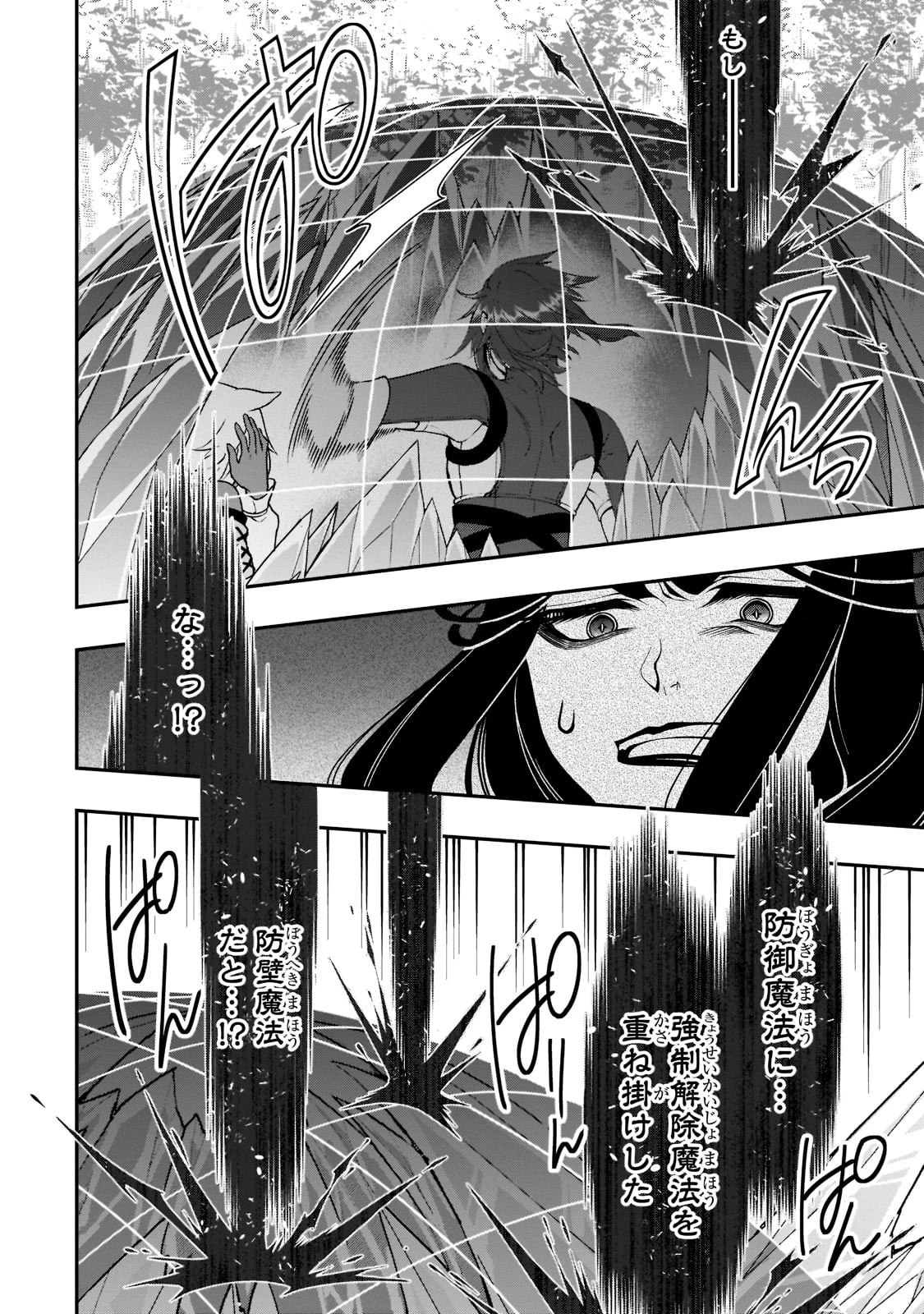 LV2からチートだった元勇者候補のまったり異世界ライフ 第31話 - 8