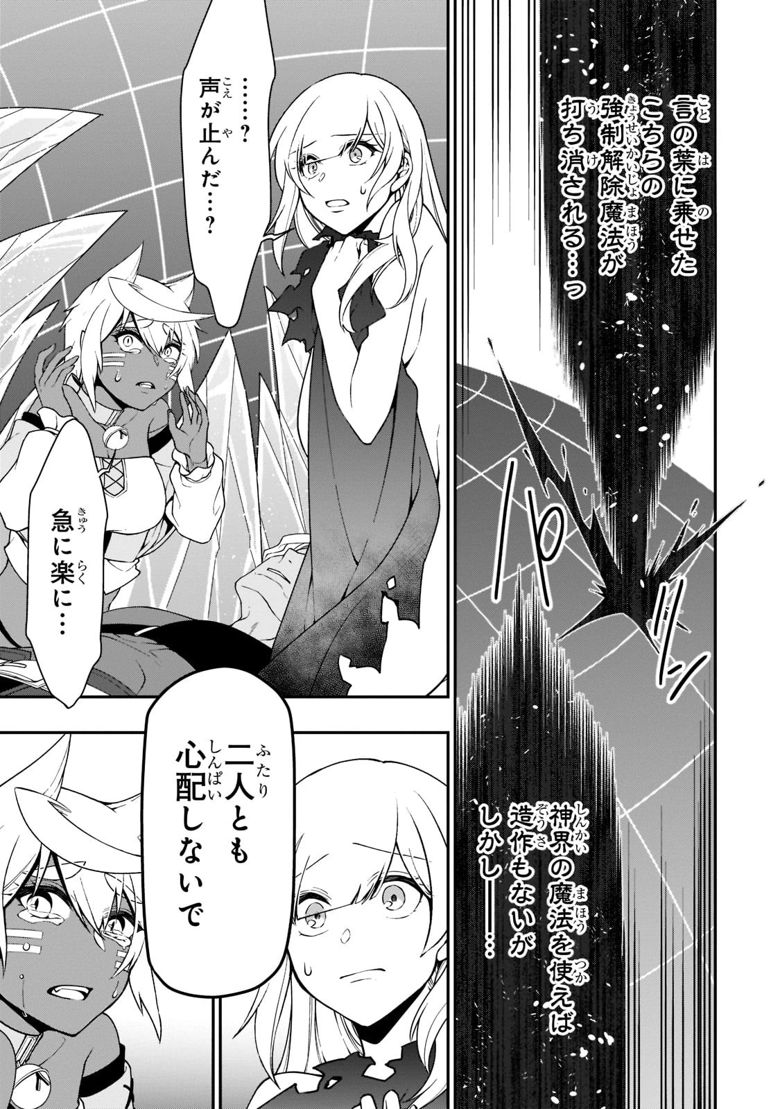 LV2からチートだった元勇者候補のまったり異世界ライフ 第31話 - 9