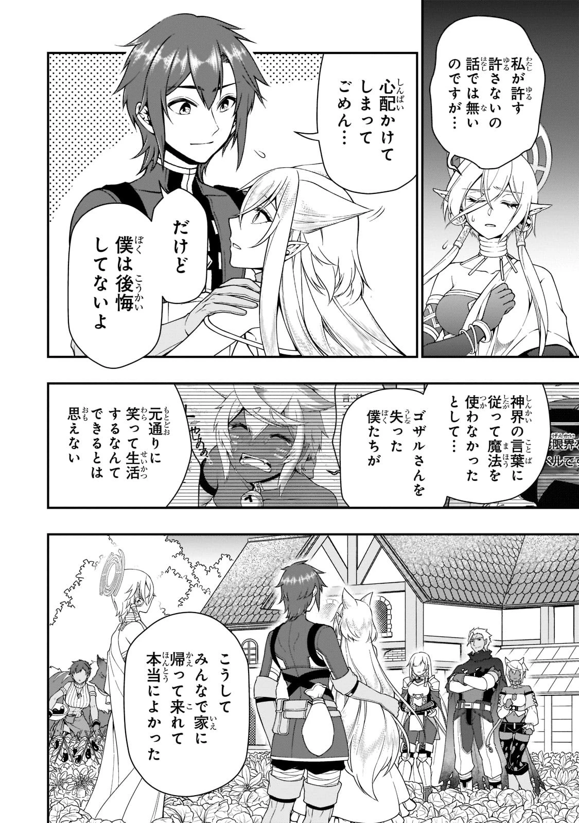 LV2からチートだった元勇者候補のまったり異世界ライフ 第31話 - 24