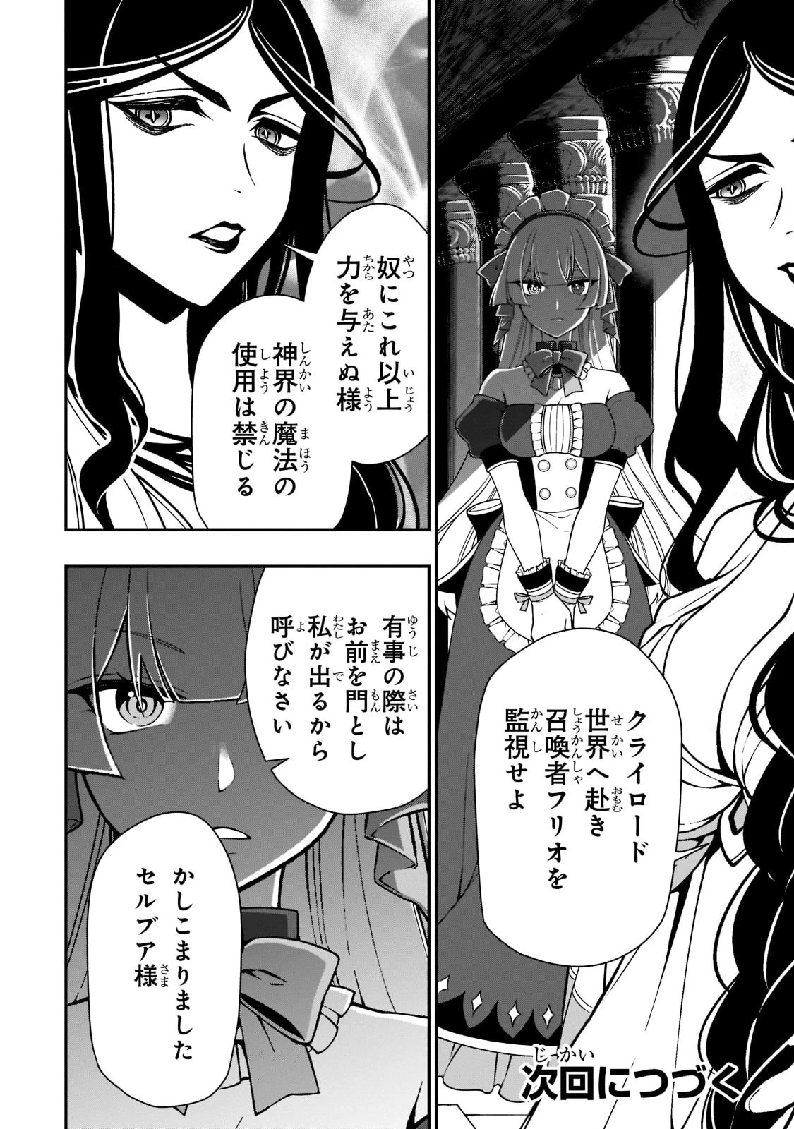 LV2からチートだった元勇者候補のまったり異世界ライフ 第31話 - 30