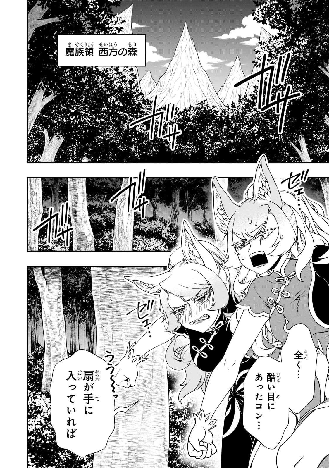 LV2からチートだった元勇者候補のまったり異世界ライフ 第32話 - 2