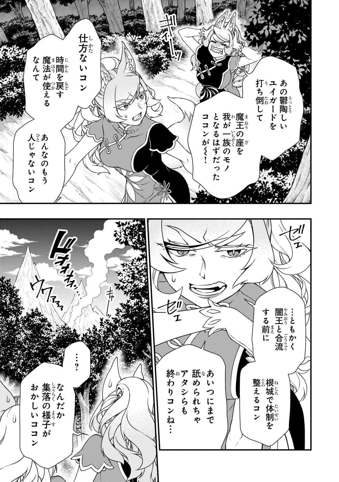 LV2からチートだった元勇者候補のまったり異世界ライフ 第32話 - 3