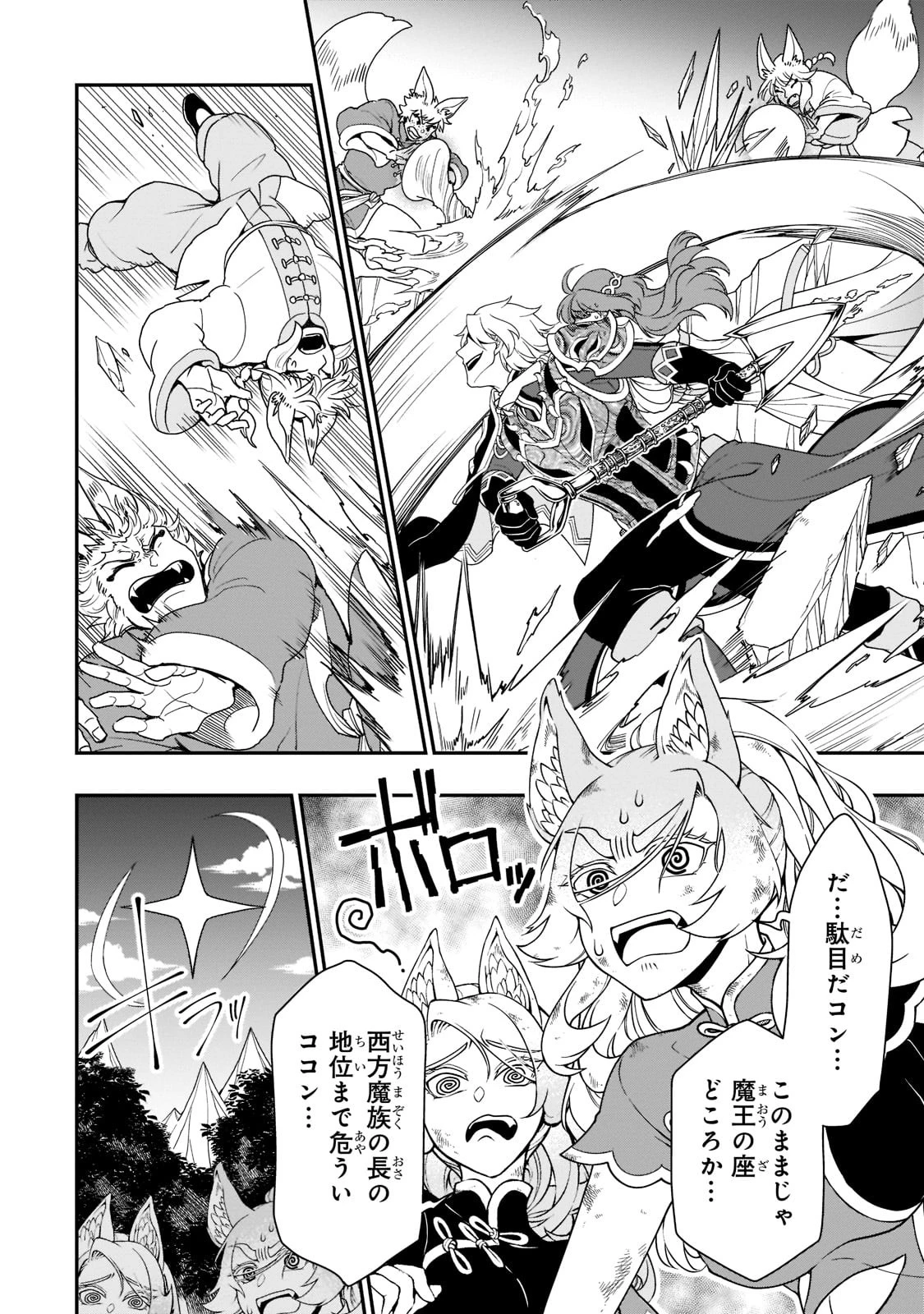 LV2からチートだった元勇者候補のまったり異世界ライフ 第32話 - 6