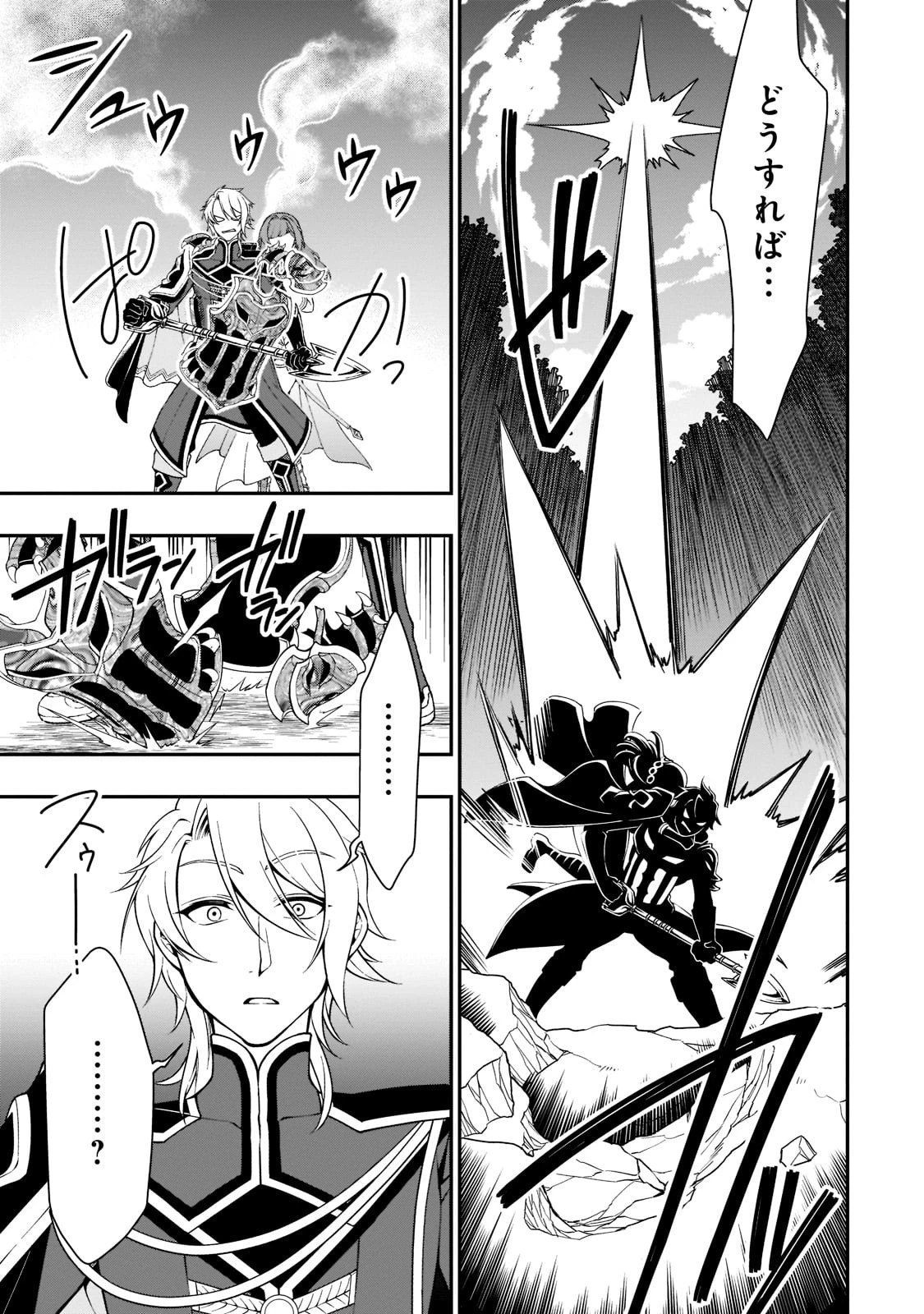 LV2からチートだった元勇者候補のまったり異世界ライフ 第32話 - 7