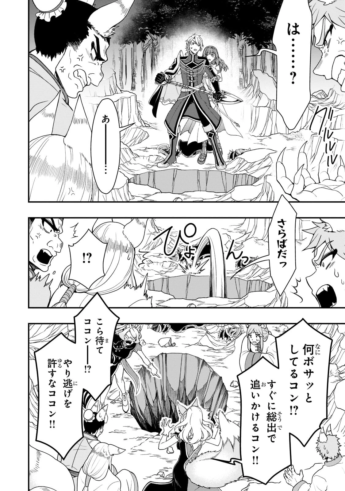 LV2からチートだった元勇者候補のまったり異世界ライフ 第32話 - 8