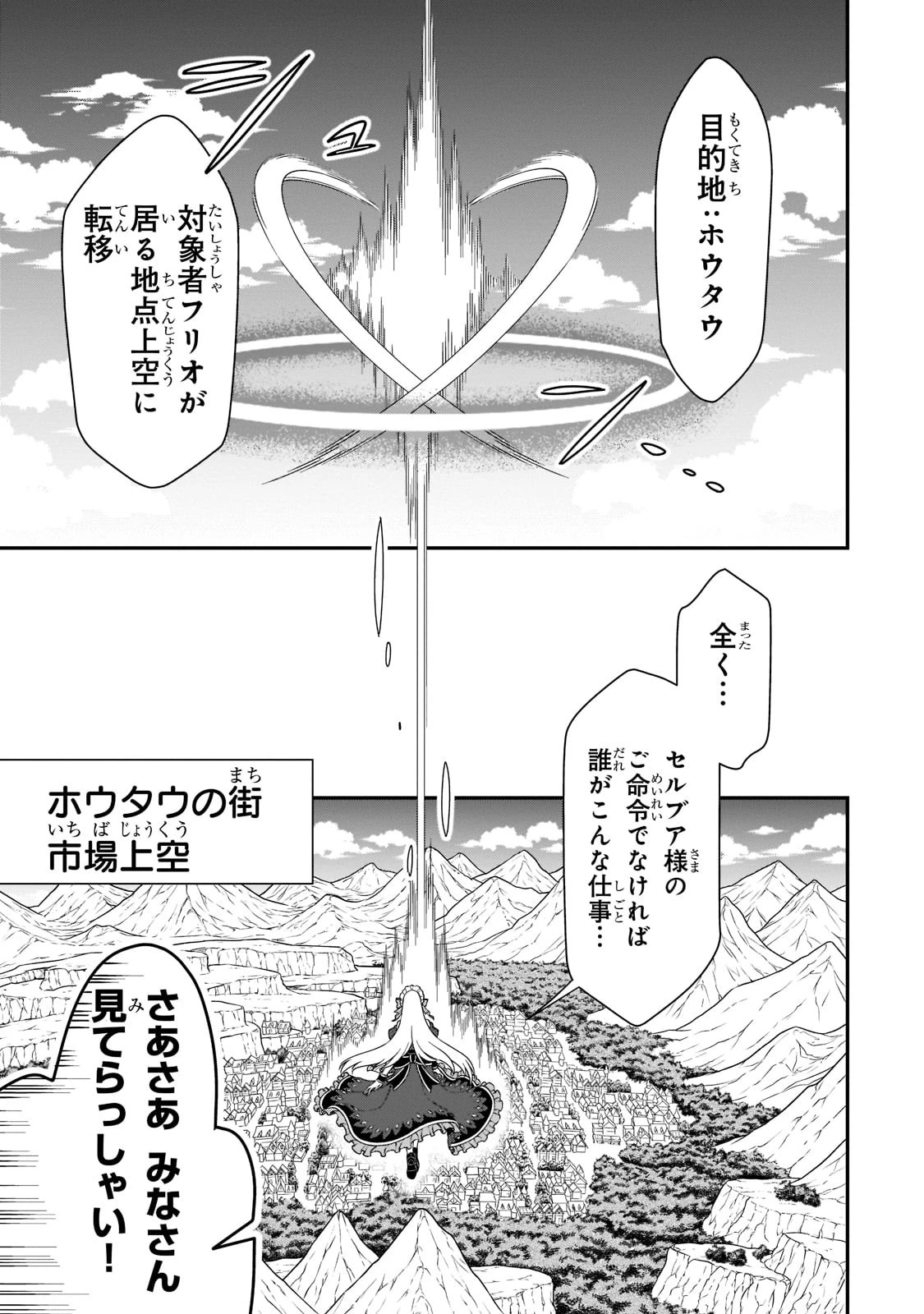 LV2からチートだった元勇者候補のまったり異世界ライフ 第32話 - 11