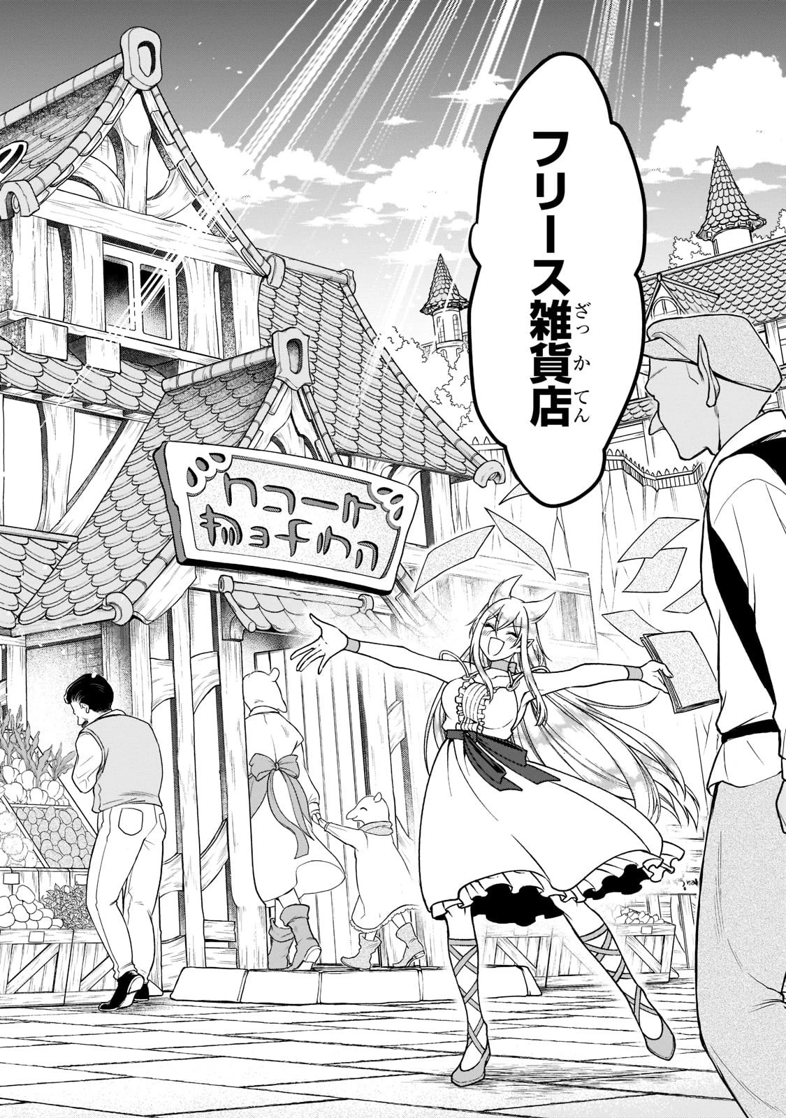 LV2からチートだった元勇者候補のまったり異世界ライフ 第32話 - 16