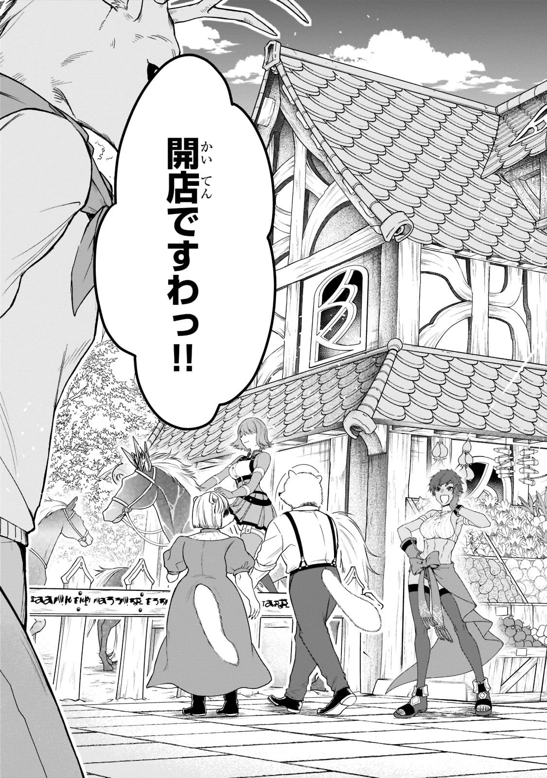 LV2からチートだった元勇者候補のまったり異世界ライフ 第32話 - 17