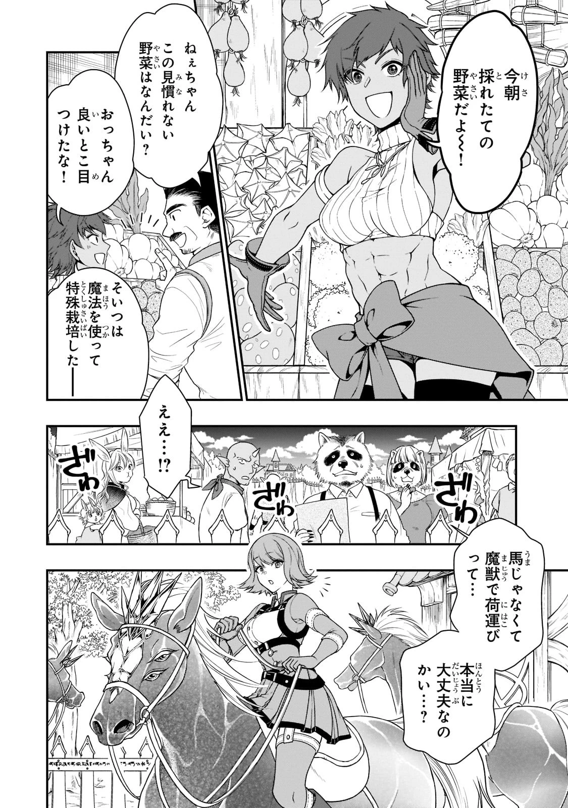 LV2からチートだった元勇者候補のまったり異世界ライフ 第32話 - 18